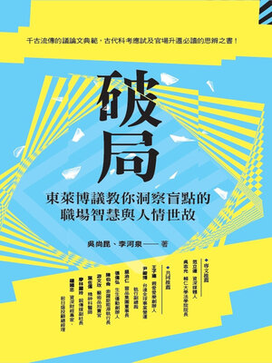 cover image of 破局